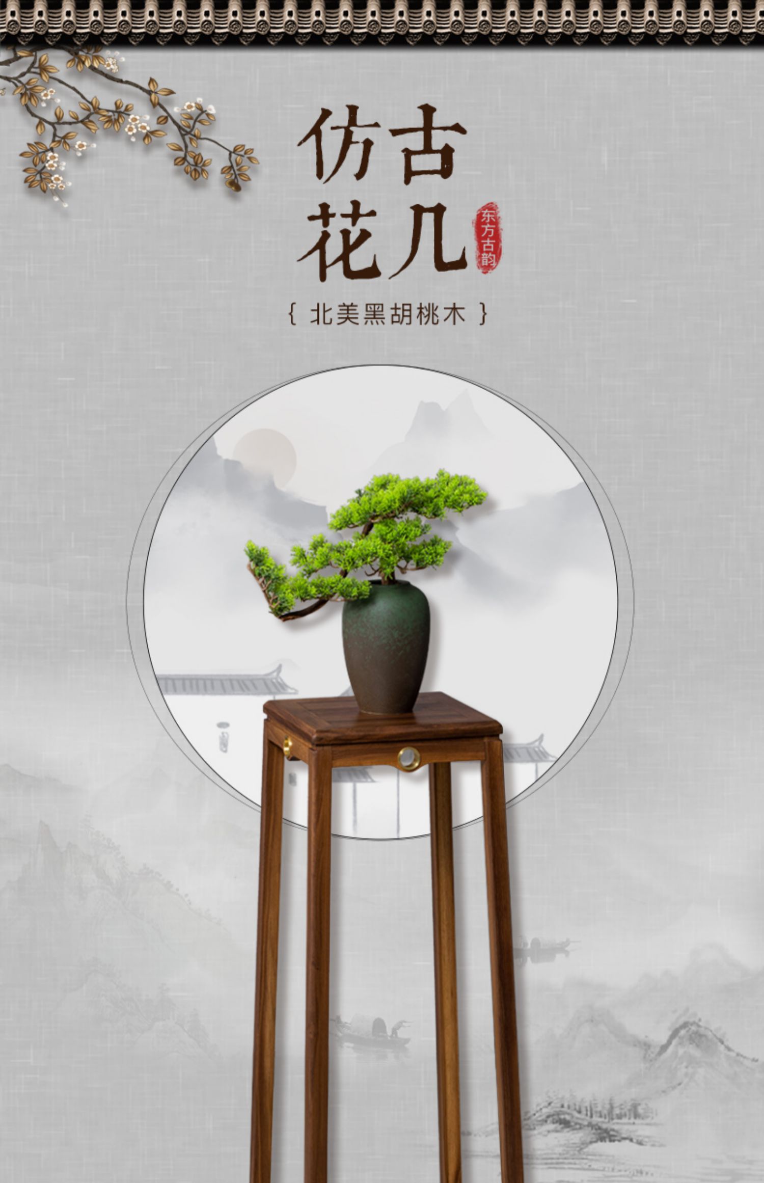 竹中煌黑胡桃木花架客厅落地式置物架现代新中式原木花几室内实木盆景架 黑胡桃木花台中号