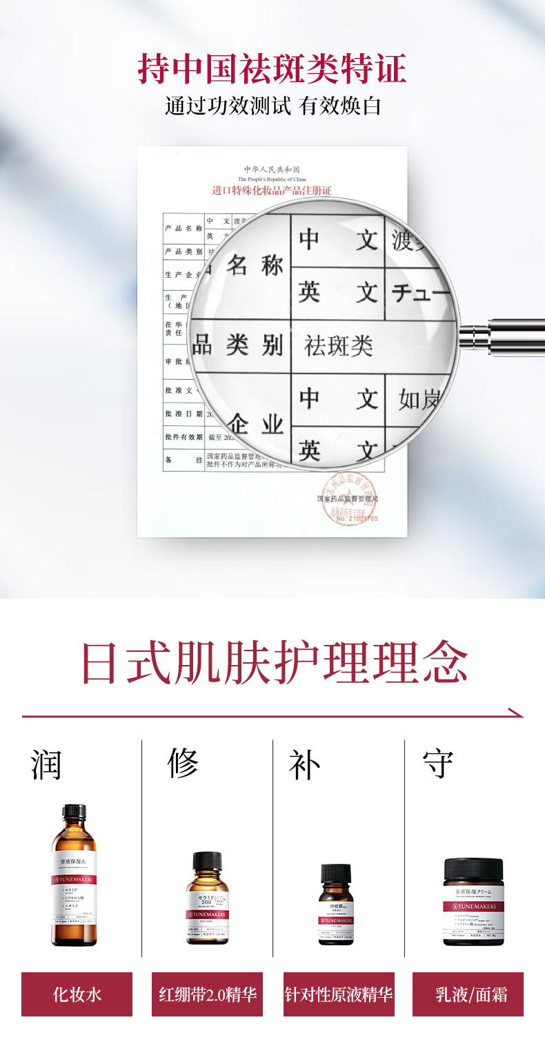 渡美  TUNEMAKERS渡美传明酸精华美白淡斑原液精华淡印提亮 传明酸精华10ml(有效期1年半)