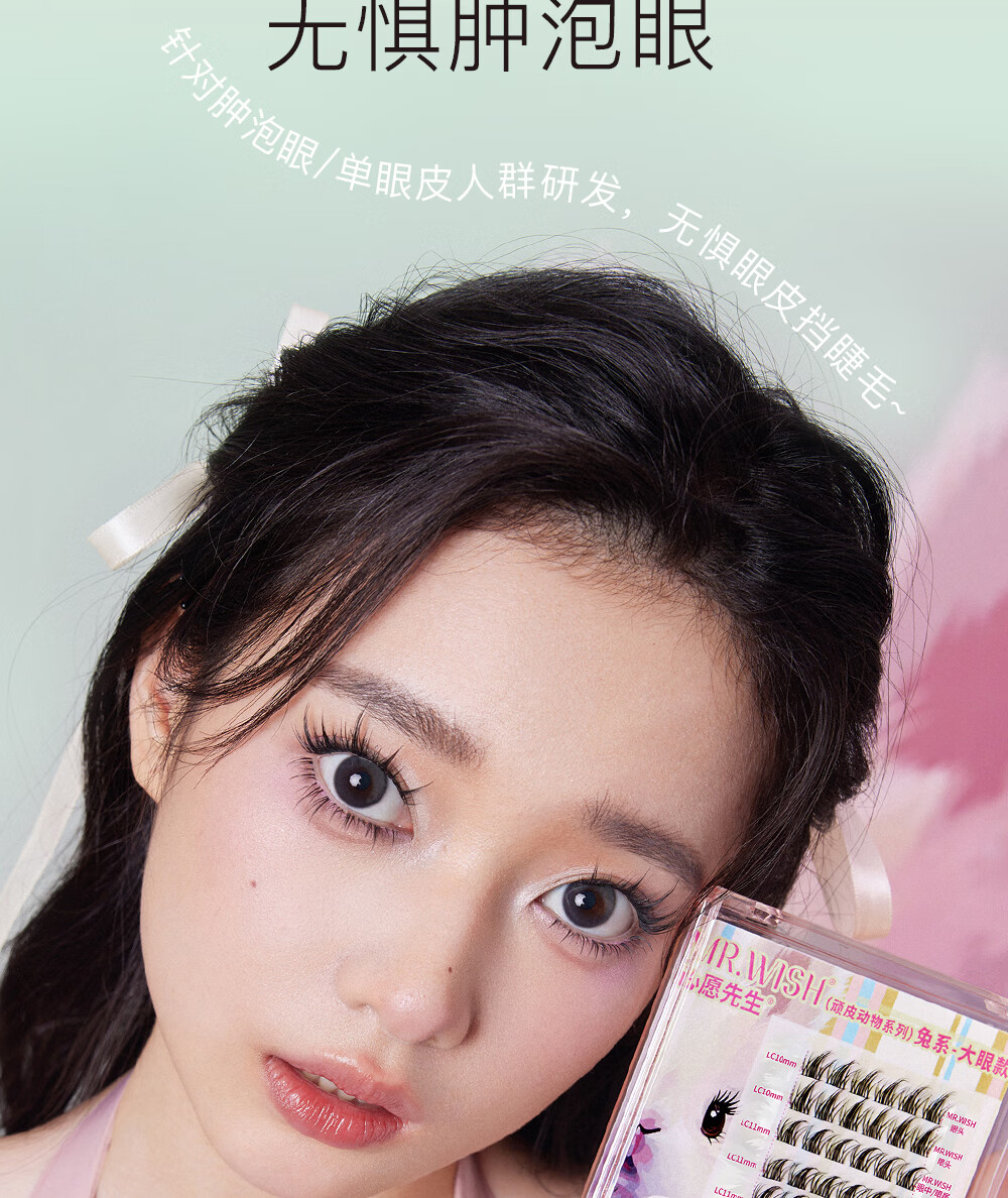 心愿先生兔系假睫毛肿眼泡救星放大双眼自然卷翘单簇分段式懒人眼睫毛女生 兔系-大眼款