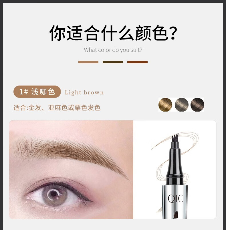 QIC 网红琦妮彩四头分叉液体眉笔持妆不晕染有效防水防汗水性眉笔 2#深咖色（颜色偏重色系）