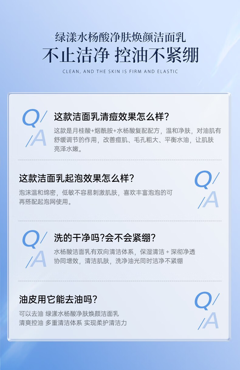 绿漾（Greentouch）水杨酸洗面奶祛痘抗痘去黑头修复紧致肌肤控油保湿深层清洁男士 240g  买1發6