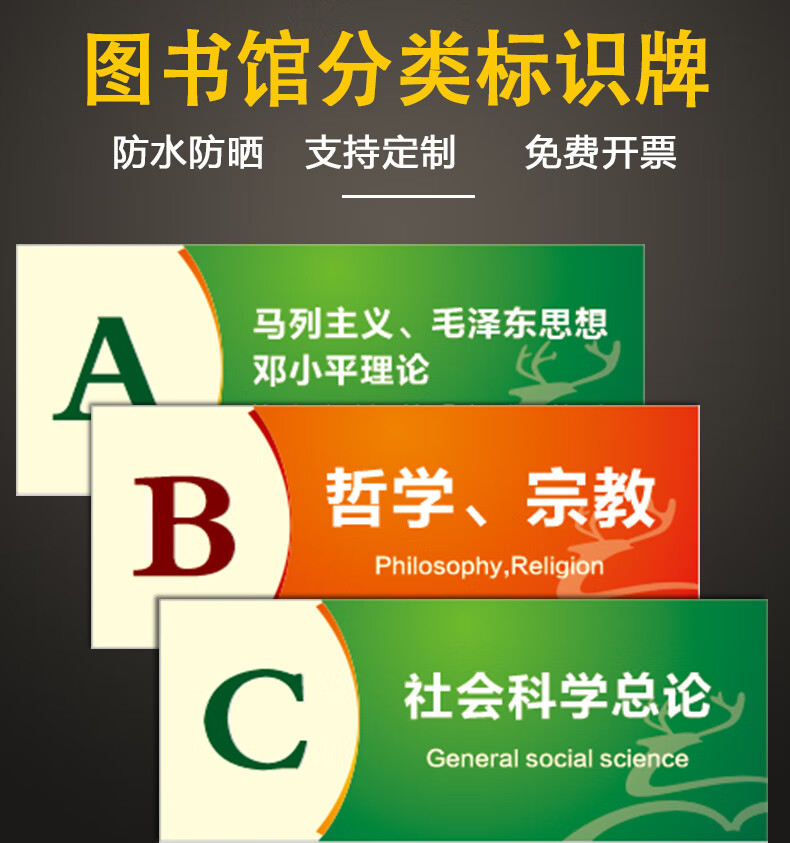 图书馆分类标识牌亚克力学校书架读书室书籍标签贴类目提示牌定制危化