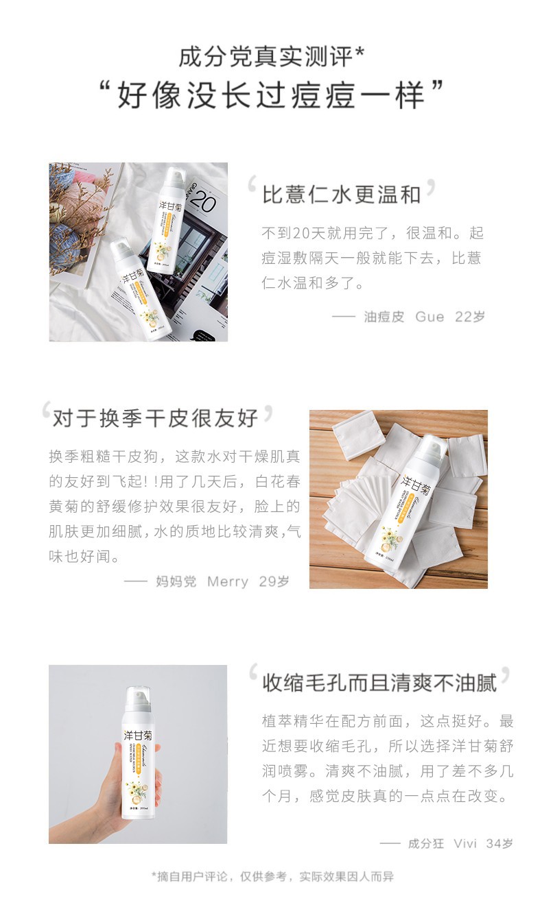 仙弥洋甘菊舒缓喷雾爽肤水晒后修复角质敏感肌肤纯露水补水保湿护肤品 （1瓶装）洋甘菊喷雾200ml/瓶