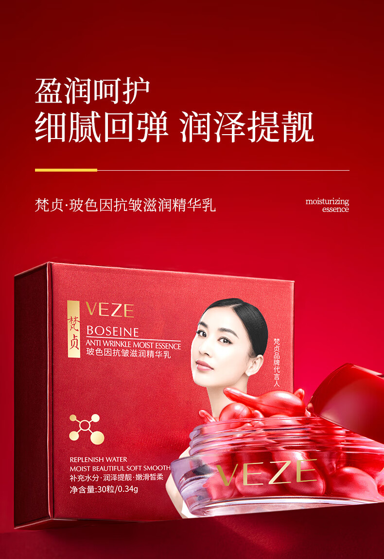 梵贞玻色因抗皱滋润精华乳小鸡腿精华液原液滋养紧致提亮暗沉护肤品 玻色因抗皱滋润精华乳（30颗）