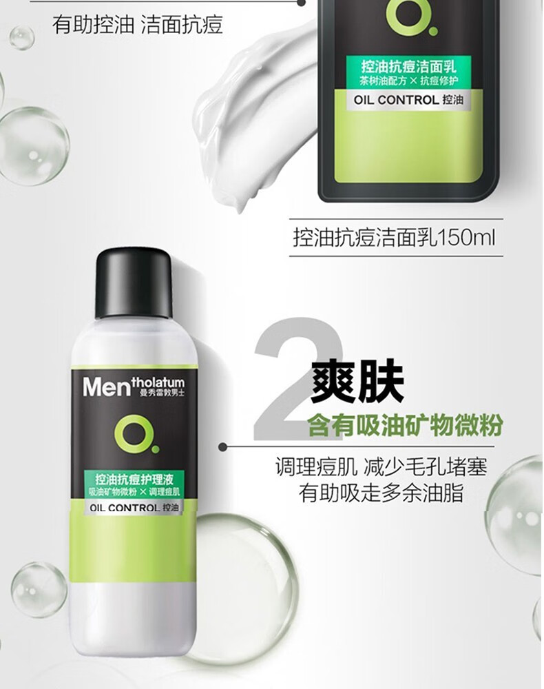 曼秀雷敦（Mentholatum）男士护肤品套装清爽控油补水保湿提拉紧致生日礼物送男友 升级保湿（洁面+冰露+精华）