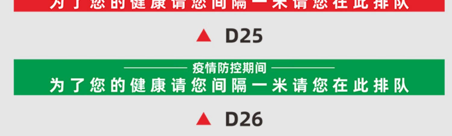 棉柔洁一米线地贴疫情防控提示牌请在1米线外等候标识间隔1米排队线