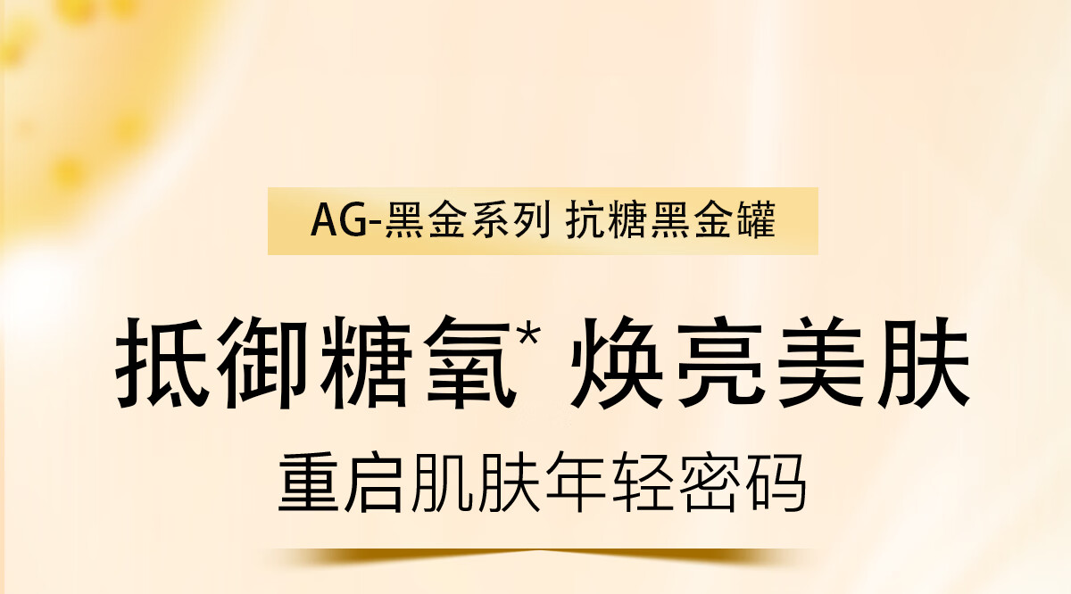 AG抗糖小金罐涂抹式面膜新升级修护提亮保湿精华退黄【送女友礼物】 黑金版  110g/盒