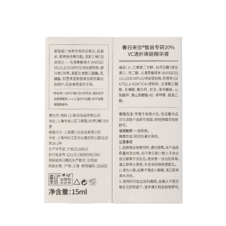 春日来信 10%VC精华液CEF阿魏酸VE提亮肤色改善暗沉面部精华 20%VC