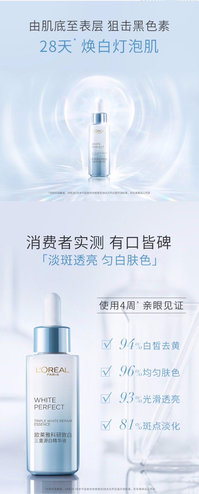 欧莱雅（L'OREAL）科研致白三重源白精华液光子瓶面部精华祛斑美白保湿补水小白瓶 三重源白精华液7.5ml*4=30ml