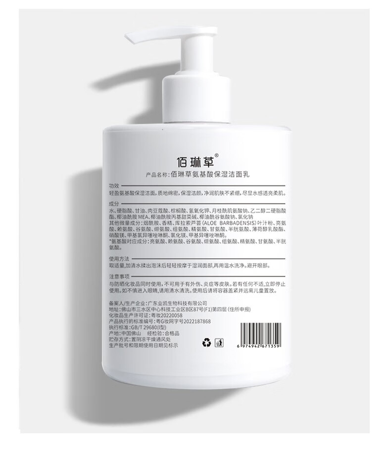 佰琳草氨基酸洗面奶女男补水保湿深层清洁毛孔洁面乳学生 【洗面奶500g】一瓶