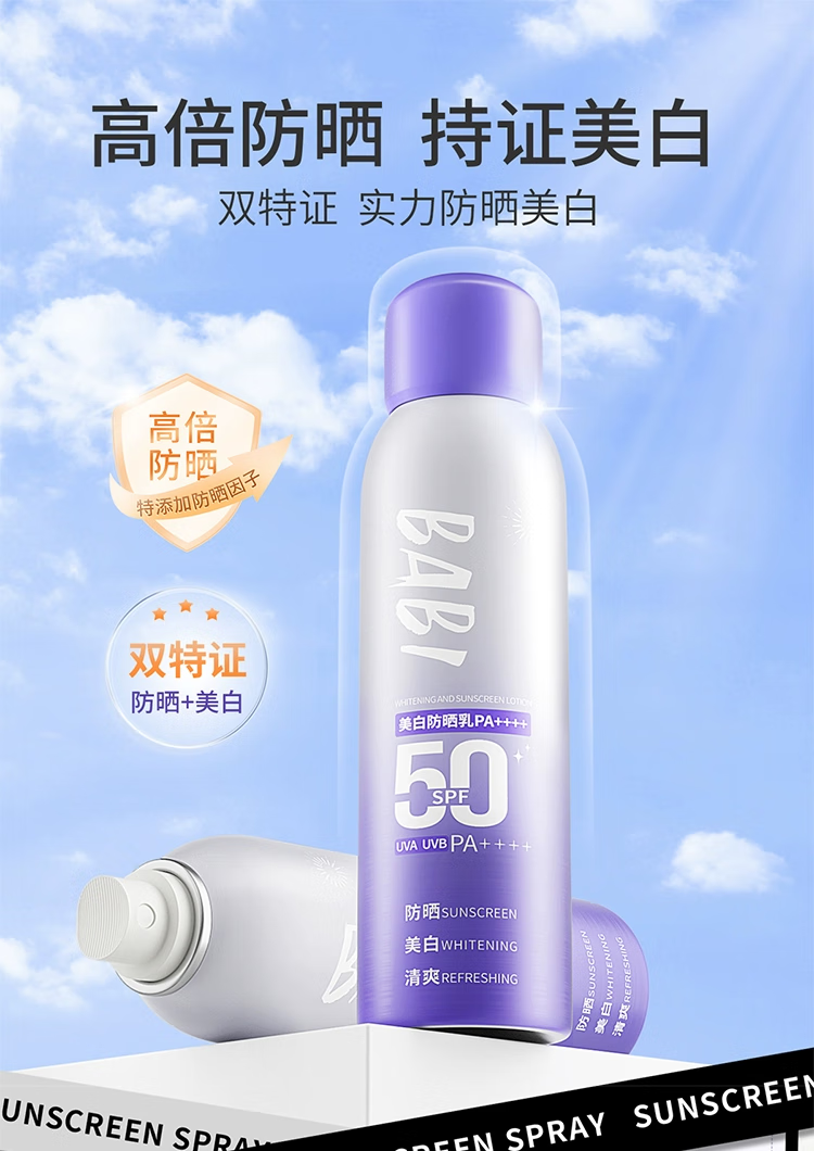 BABI防晒喷雾美白脸部全身体学生专用防晒霜男女士隔离 100ml