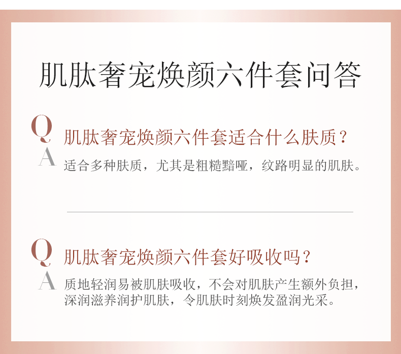 韩美素（Hanmeisu） 韩美素肌肽奢宠焕颜套装 护肤品套盒女补水保湿提亮肤色紧致细嫩肌肤学生 【肌肽奢宠焕颜六件套】
