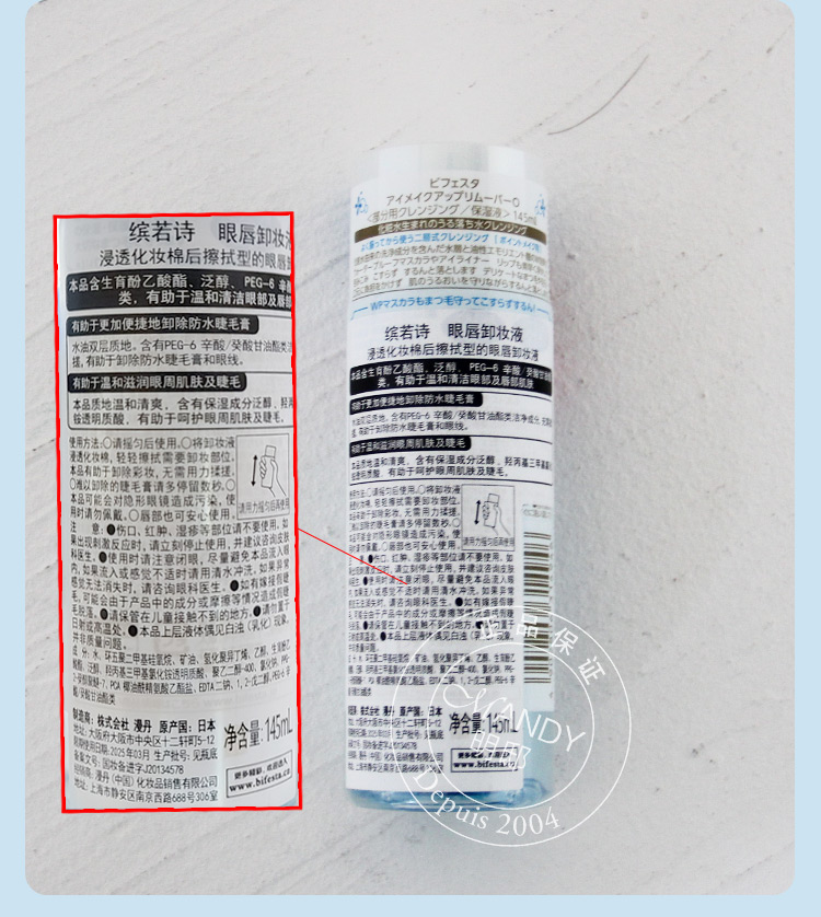 缤若诗Bifesta曼丹眼唇卸妆液145ml 2瓶装日本进口面部温和清洁卸妆全脸卸妆漫丹