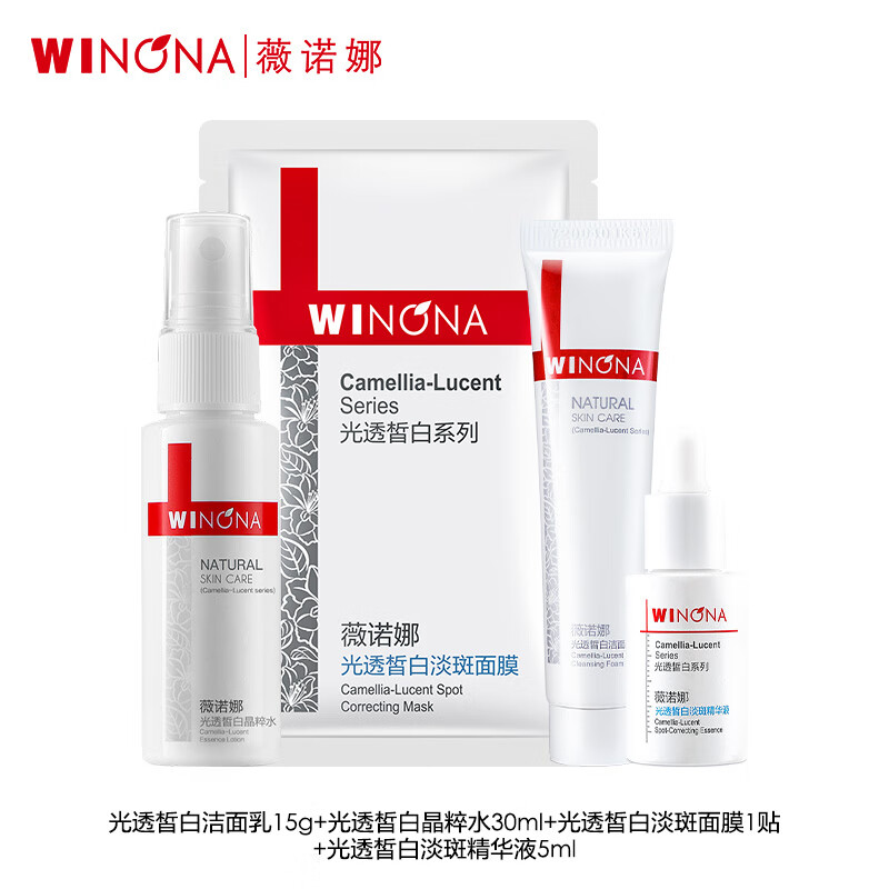 薇诺娜 光透皙白纯享装（5ml光透皙白精华+15g洁面+30ml精粹水+面膜）