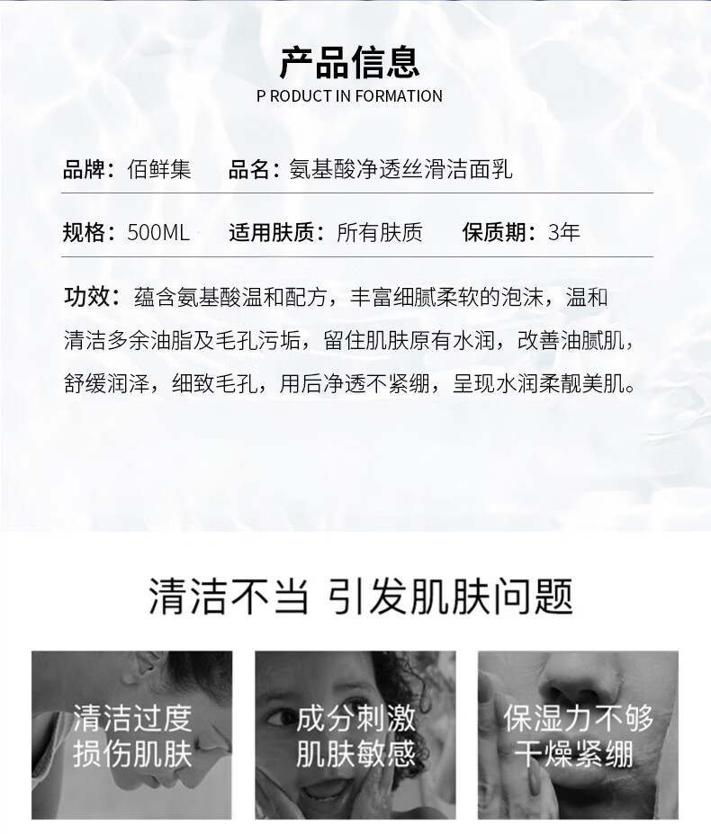 佰鲜集佰鲜集氨基酸保湿洗面奶500ml 深层清洁补水保湿洁面乳 1瓶