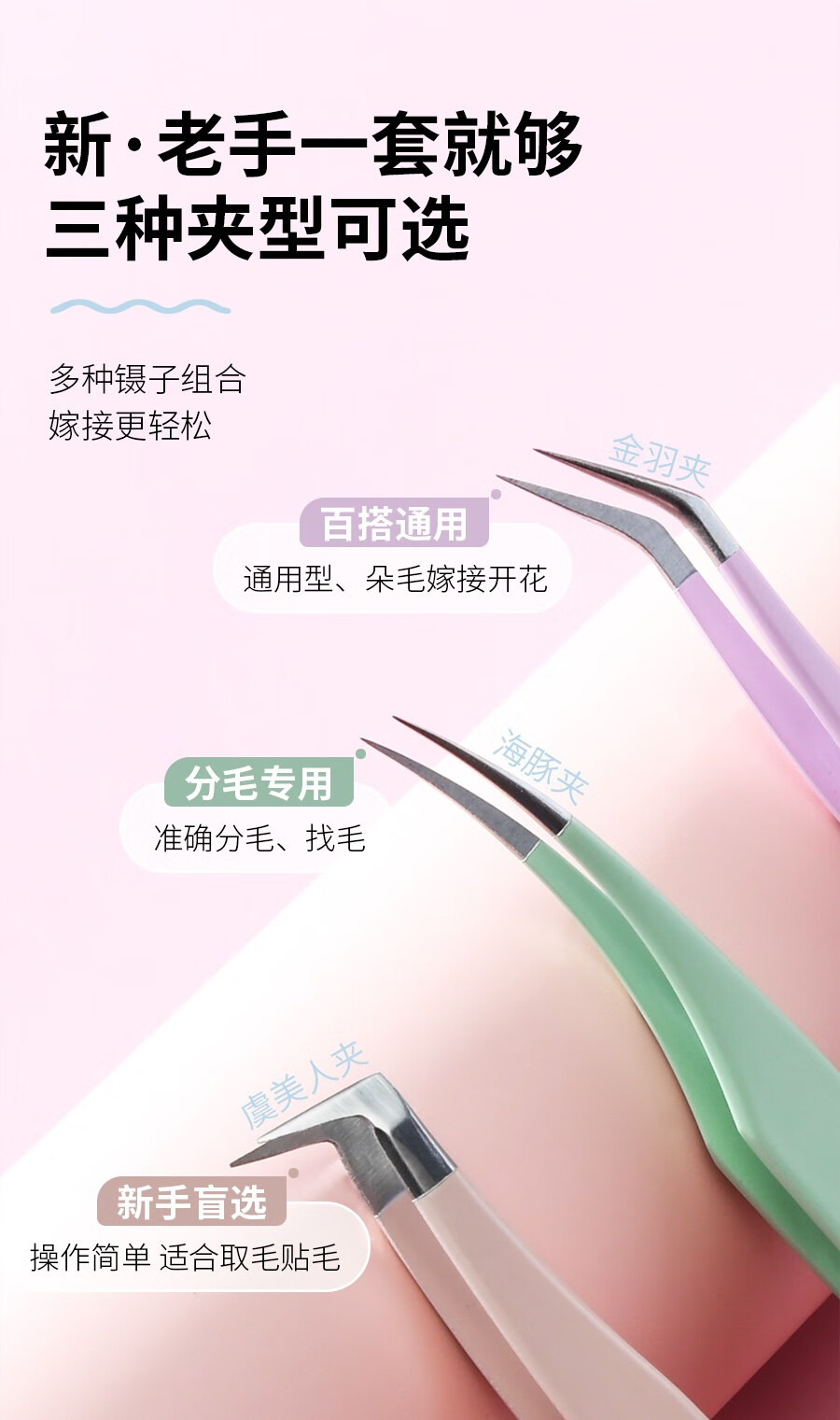 美道 高精密嫁接假睫毛镊子美睫师专用新手开花全套装专业工具金羽夹 马卡龙虞美人夹
