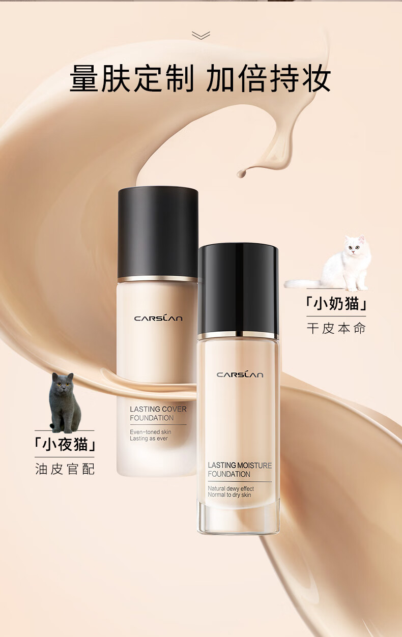卡姿兰（Carslan） 粉底液遮瑕控油易防水易防汗油皮干皮持妆保湿水润不易卡粉女 03柔纱色（干皮选 水润遮瑕）