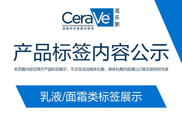 适乐肤（CeraVe）C乳473ml修护保湿润肤乳神经酰胺乳液身体乳补水 神酰C乳润肤乳473ml