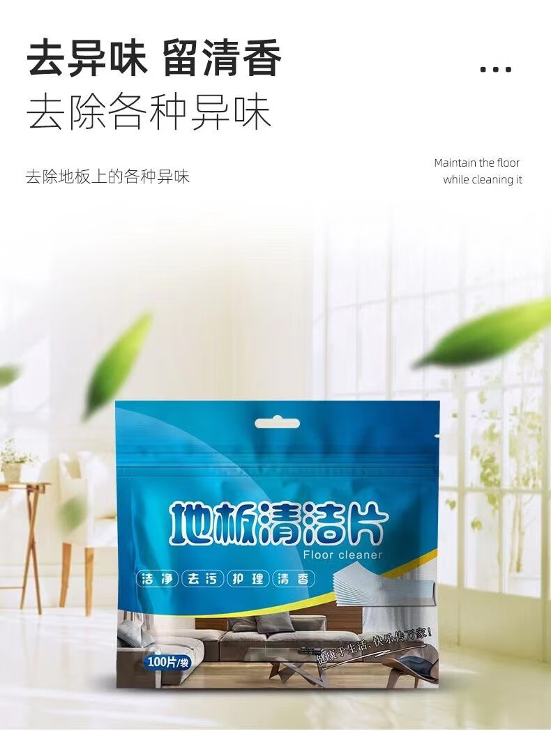 乐贝净 【妈妈好帮手】家庭地板清洁片高效去污美妆高效去除污垢 地板清洁片 100片