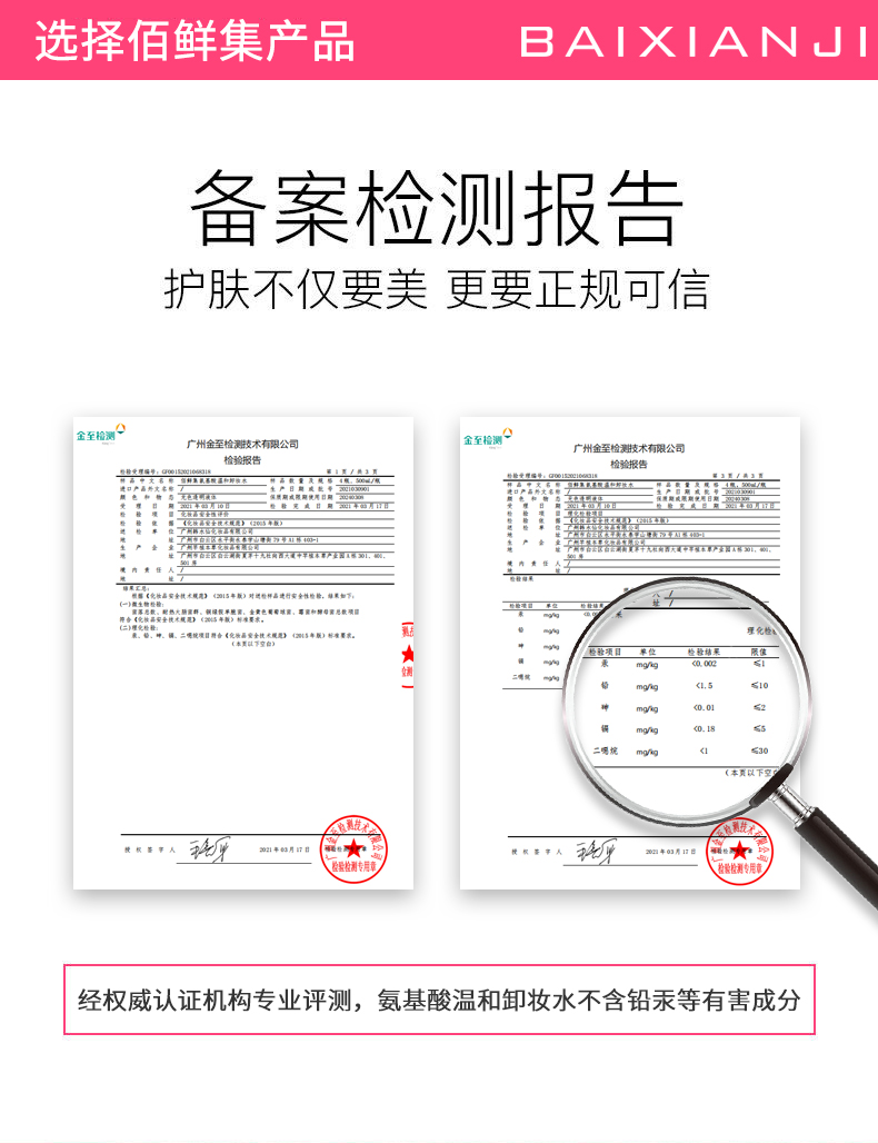 佰鲜集氨基酸卸妆水500ml眼脸唇三合一卸妆 深层清洁温和不刺激舒缓保湿补水 特惠2瓶