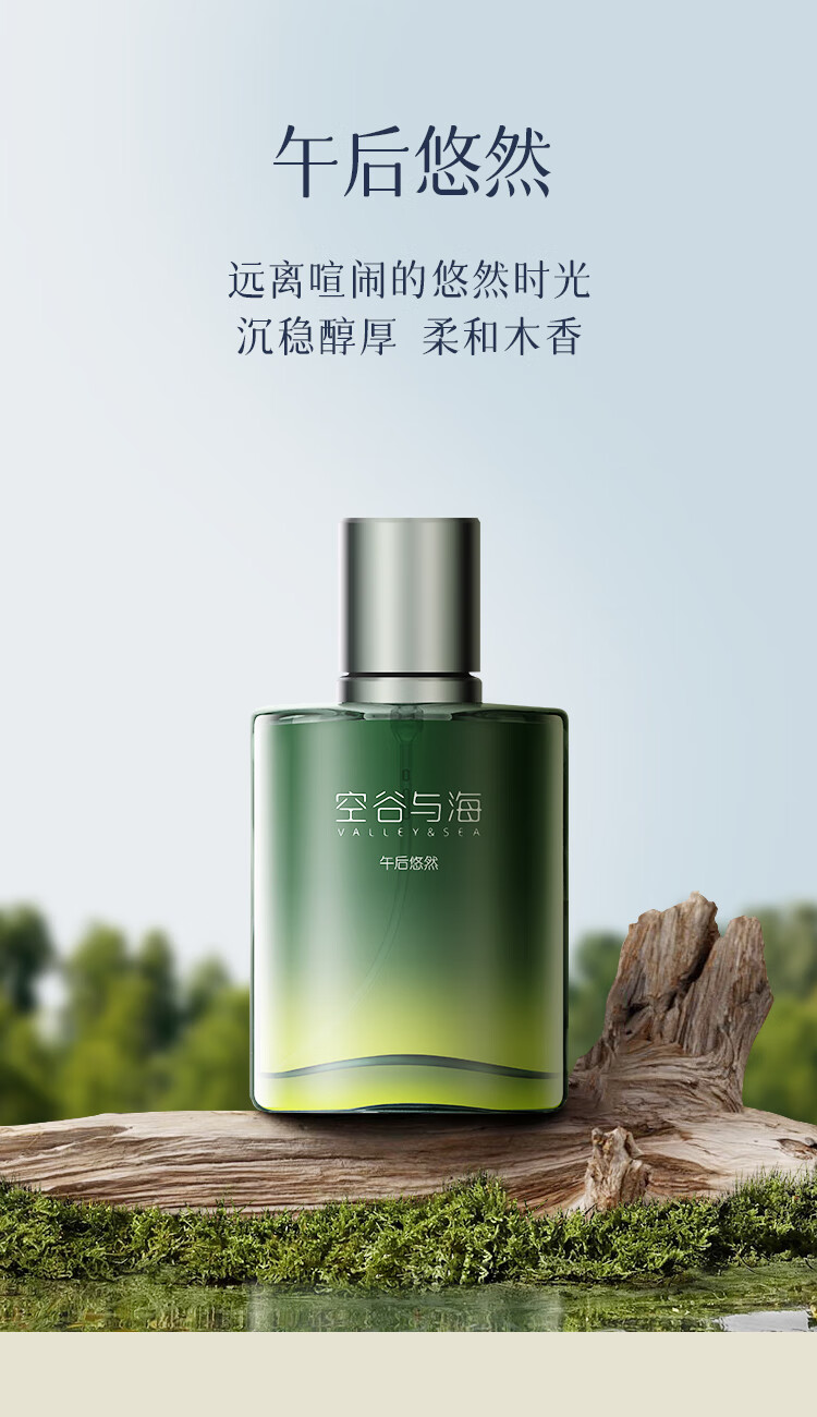 空谷与海香水贩卖日出柑橘香午后悠然木质香月下蔷薇花香送男女友新年礼物 【干净随性木质香】午后悠然