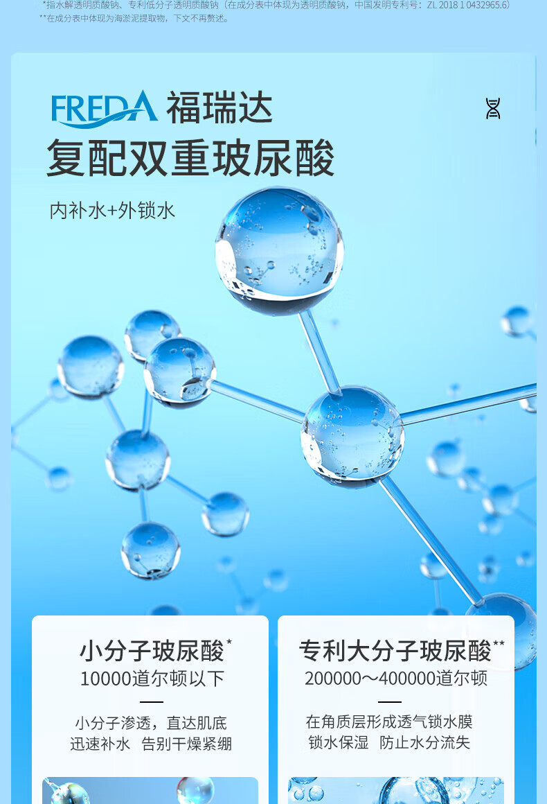 颐莲玻尿酸补水喷雾双重保湿爽肤小分子滋润控油定妆喷雾爽肤水化妆水 【便携装】补水喷雾100ml
