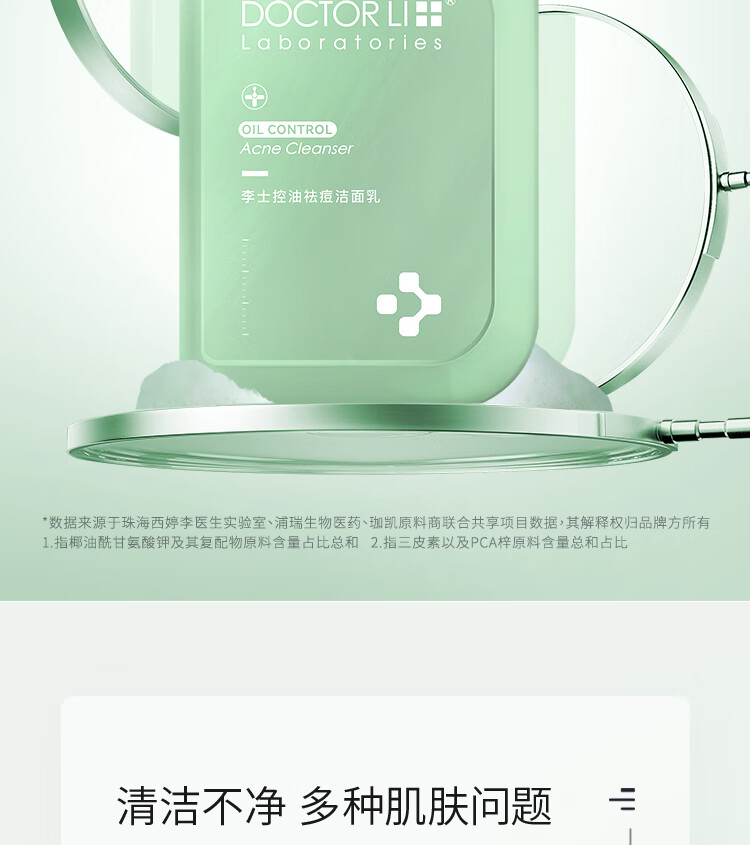 李医生（DOCTOR LI）氨基酸祛痘洁面乳150g平衡水油深层清洁适合痘痘肌肤男女洗面奶