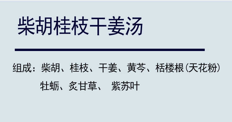 伟博柴胡桂枝干姜汤 丸比例可私人定制可代客制丸来料加工 柴胡桂枝