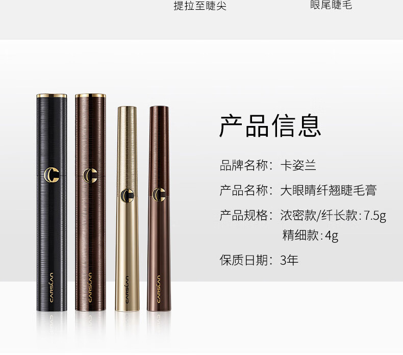 卡姿兰（Carslan）睫毛膏浓密纤长防水防汗不晕染增长定型打底液极细拉长大眼睛持久 纤长款（纤长卷翘 根根分明）