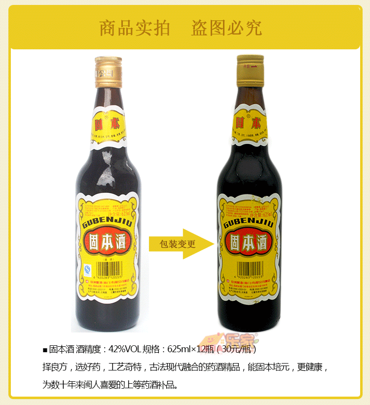 2瓶固本酒药酒42度植物浸提露酒丹凤酒厂道地药材古法炮制625ml2瓶