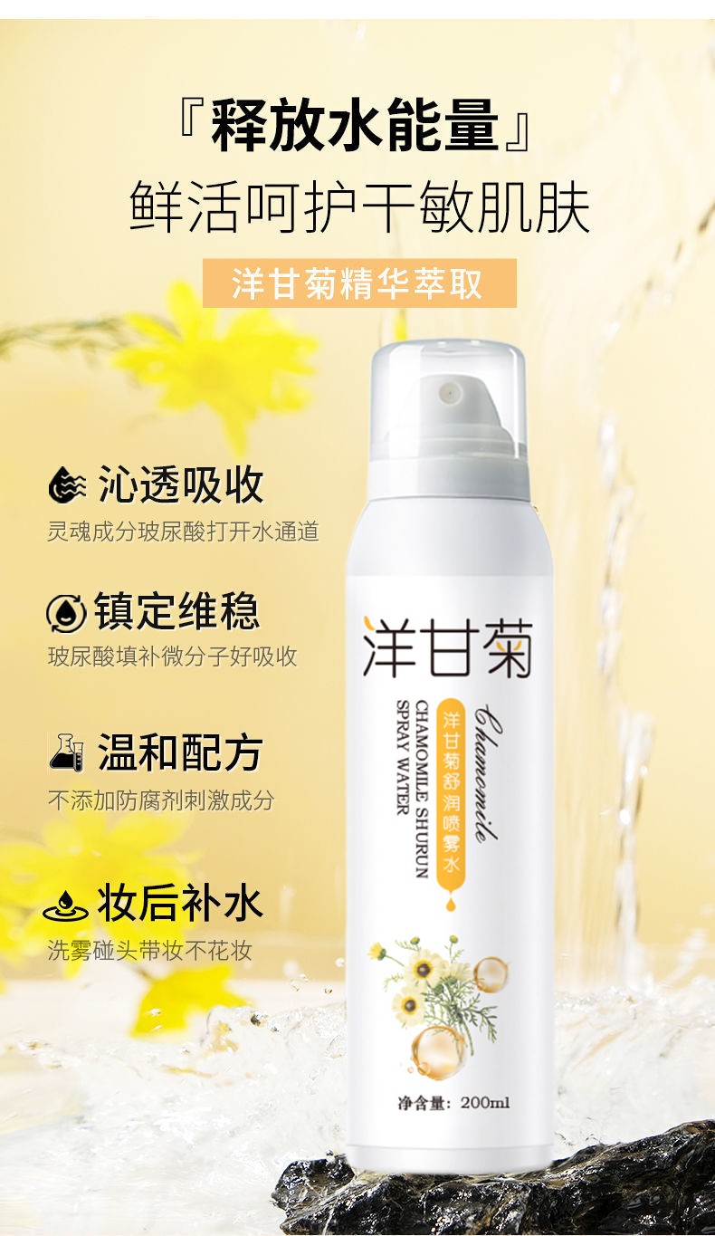 仙弥洋甘菊舒缓喷雾爽肤水晒后修复角质敏感肌肤纯露水补水保湿护肤品 （1瓶装）洋甘菊喷雾200ml/瓶