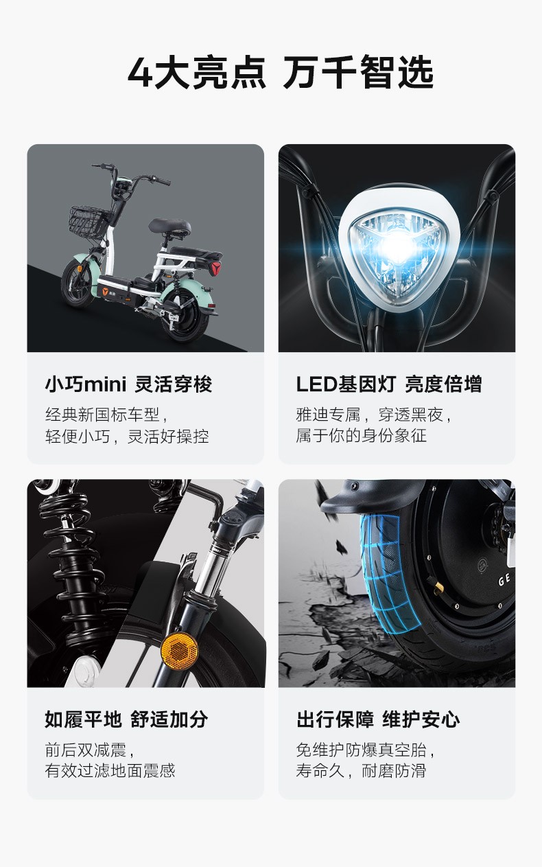 电动车自行车_Yadea 雅迪 乐萌O2O 新国标电动自行车 TDT1259Z