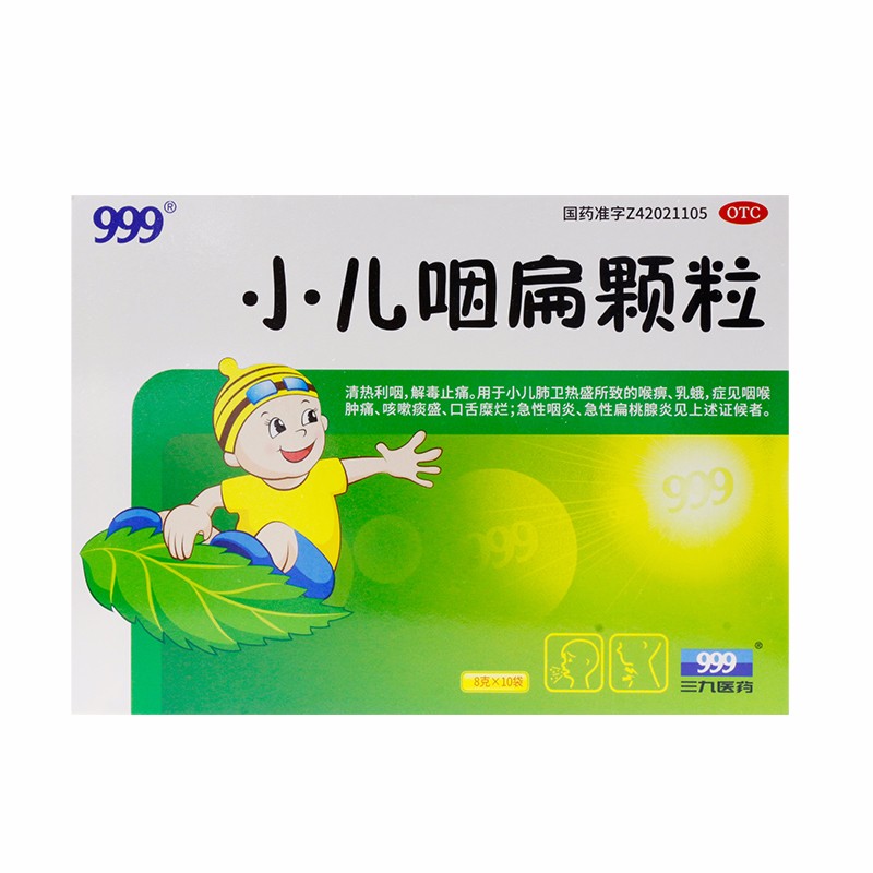 999 小儿咽扁颗粒 8g*10袋/盒 清热利咽 用于小儿咽喉肿痛 急性咽炎