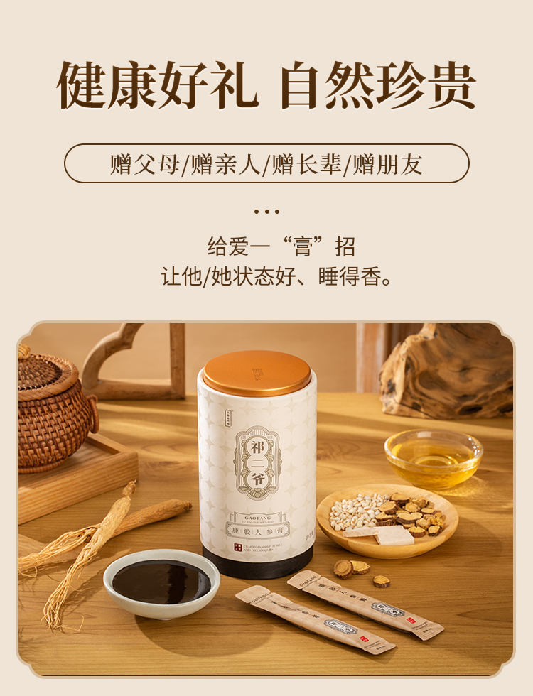 正安睡力铺 祁二爷鹿胶人参膏200g(10克*20袋 单盒【图片 价格 品牌