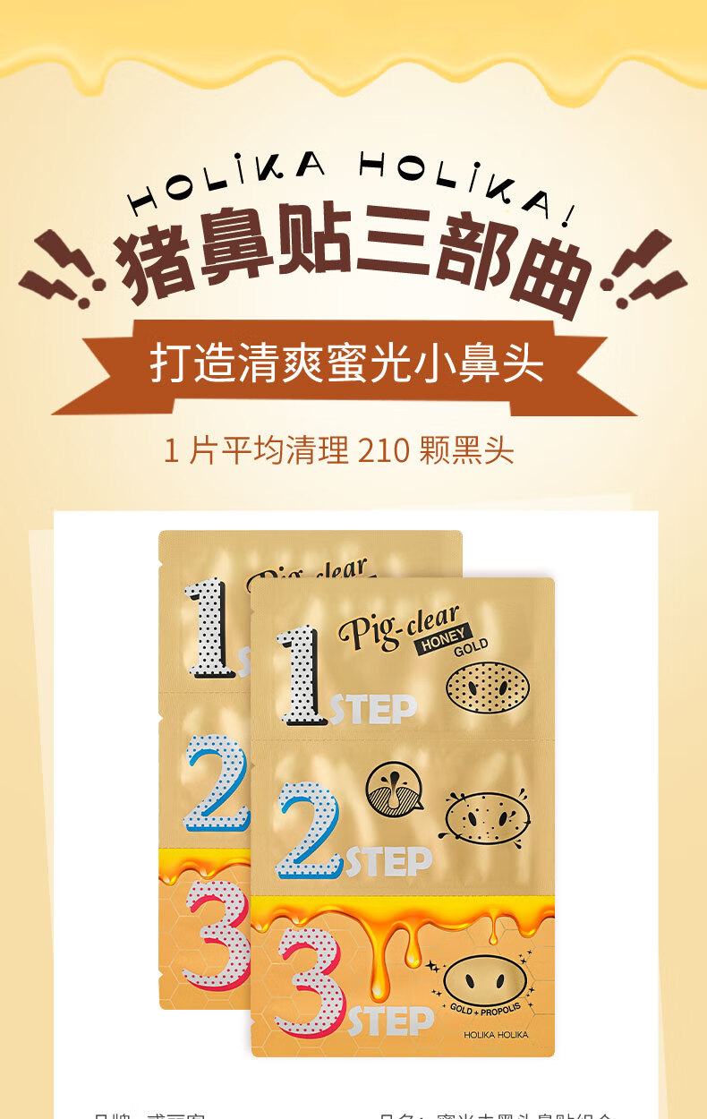 惑丽客惑丽客（Holika Holika）去黑头贴鼻贴猪鼻贴导出【38女神节】T区护理痘痘贴韩国进口清洁 蜜光版7g*1片