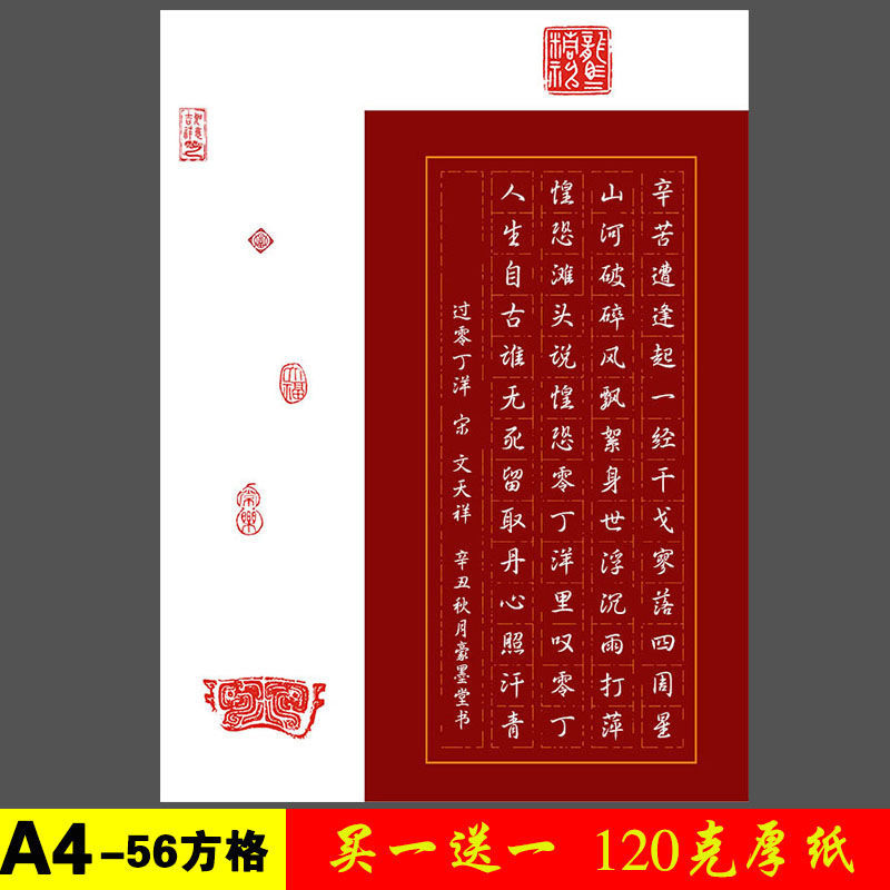 小学生a4七言律诗硬笔书法专用作品纸钢笔练习展览比赛纸56格红色a4