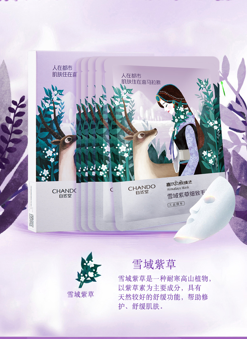 自然堂面膜补水保湿女收缩毛孔官方提拉紧致提亮喜马拉雅面膜贴滋润嫩肤紫草细致补水 20片