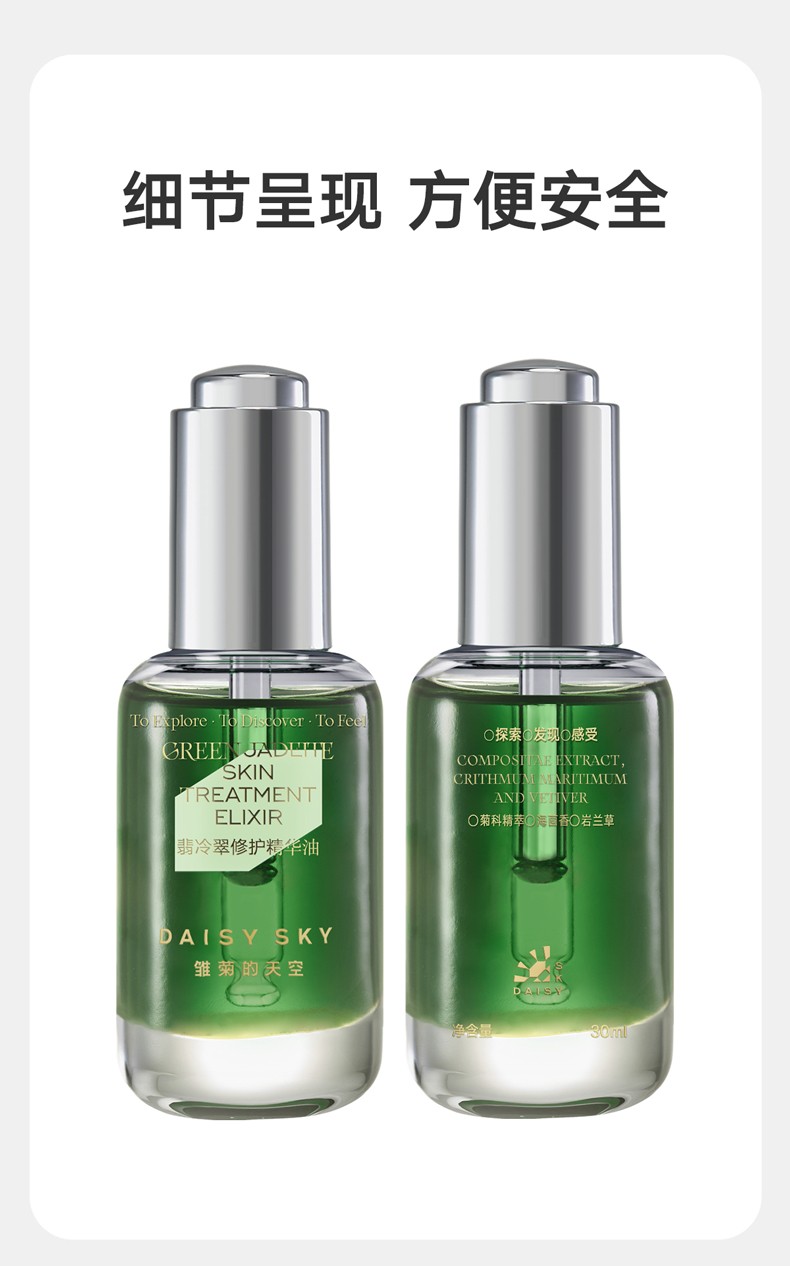 雏菊的天空（DAISY SKY）翡冷翠夜间修护精华油改善闭口舒缓修护面部精华 翡冷翠30ml