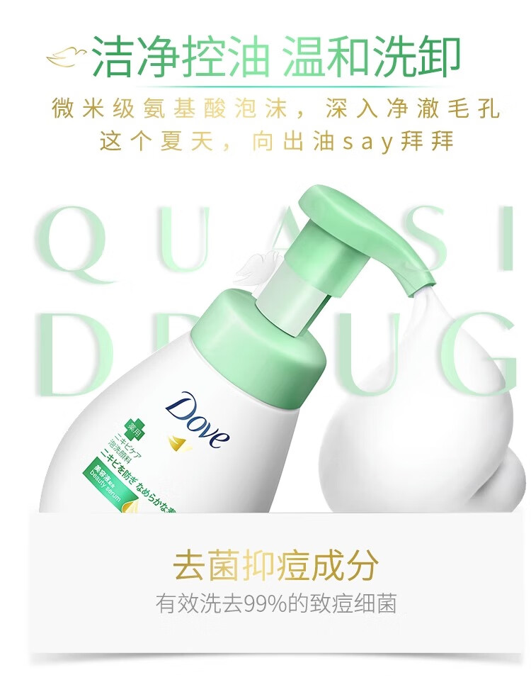 多芬氨基酸温和控油洗面奶清洁毛孔抗痘洁面160ml 抗痘洁面慕斯（补充装）140ml