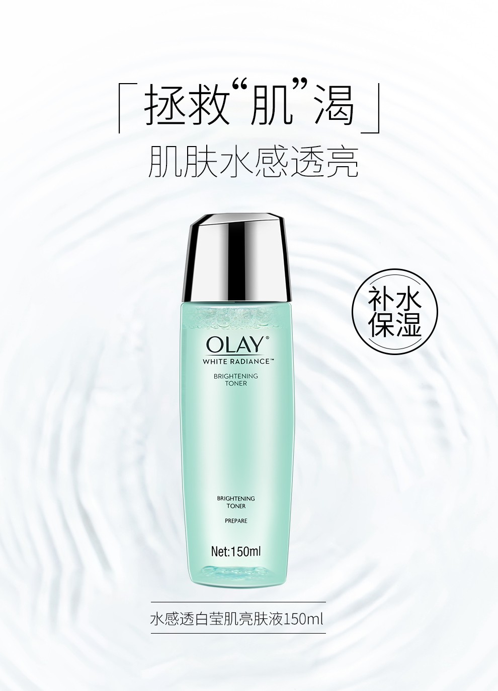 玉兰油 玉兰油 玉兰油水感透白透皙 莹肌亮肤液150ml 补水保湿洁面乳爽肤水乳液女 莹肌亮肤液_补水保湿爽肤水
