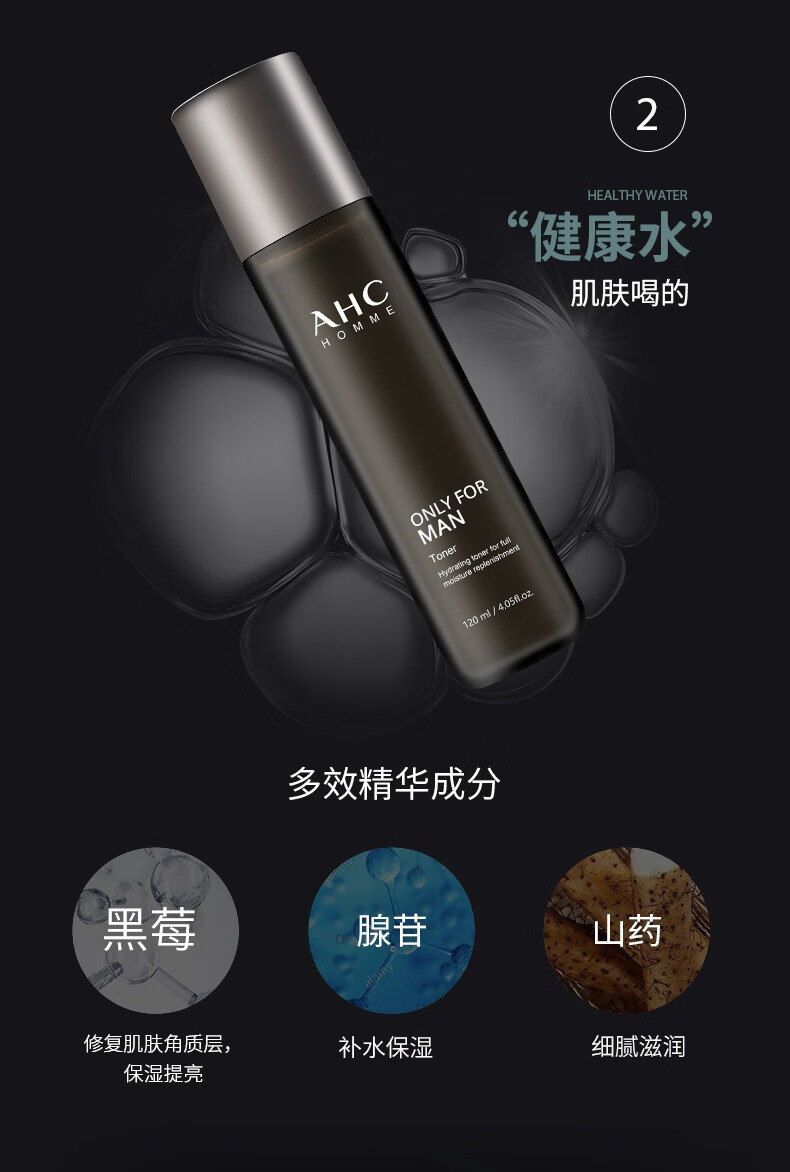 AHC男士水乳三件套装乳液爽肤水洗面奶护肤套盒节日礼物送男友 男士护肤礼盒三件套