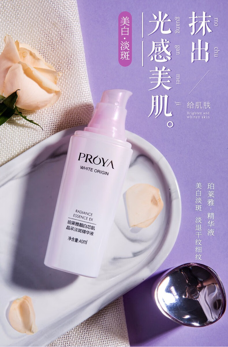 珀莱雅（PROYA）精华液美白淡斑提亮肤色祛斑补水保湿收缩毛孔烟酰胺面部精华女士 靓白芯肌晶采精华液40ml