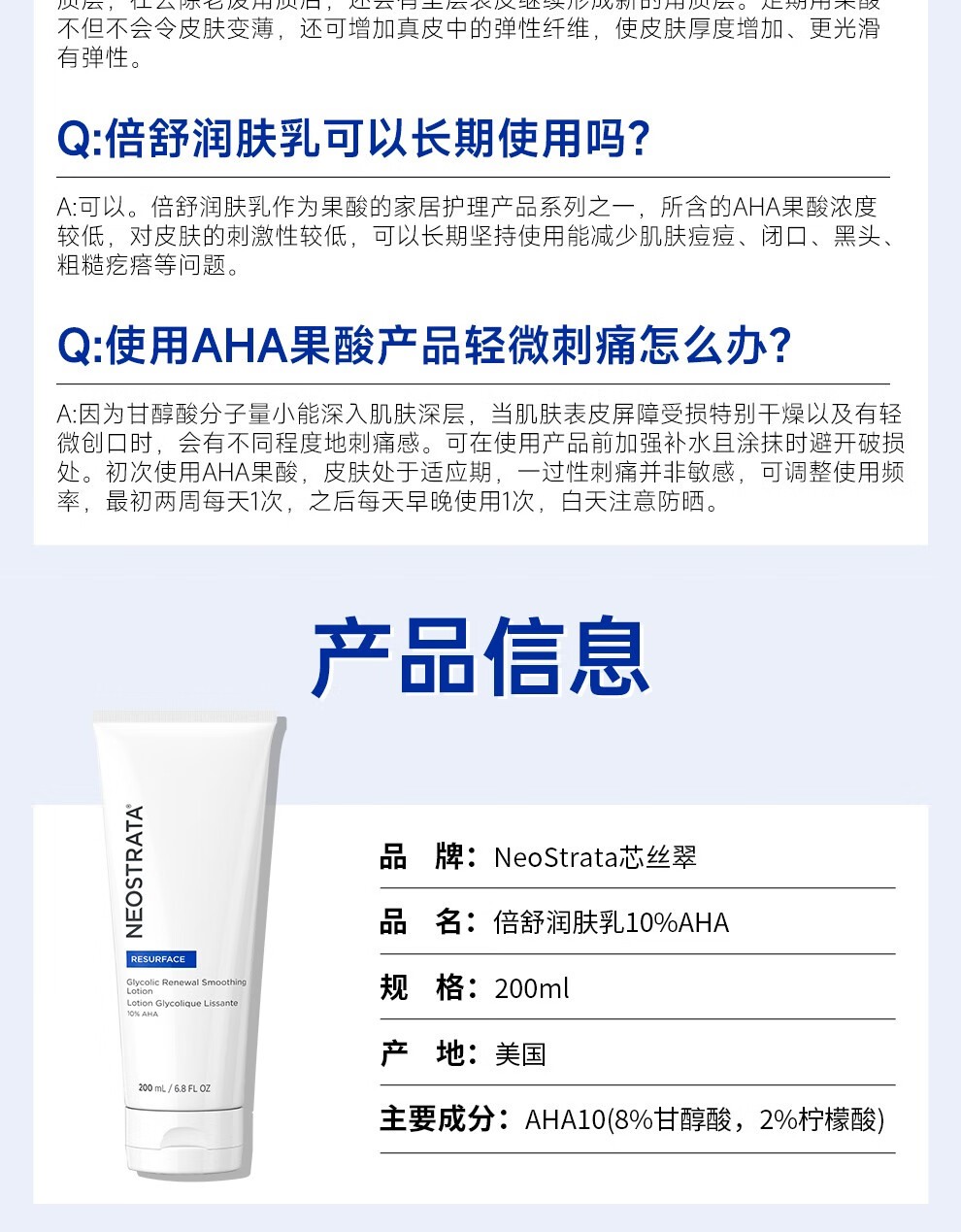 芯丝翠（Neostrata）AHA10%果酸身体乳倍舒 润肤乳200ml 痘痘肌肤可用 润肤乳200ml