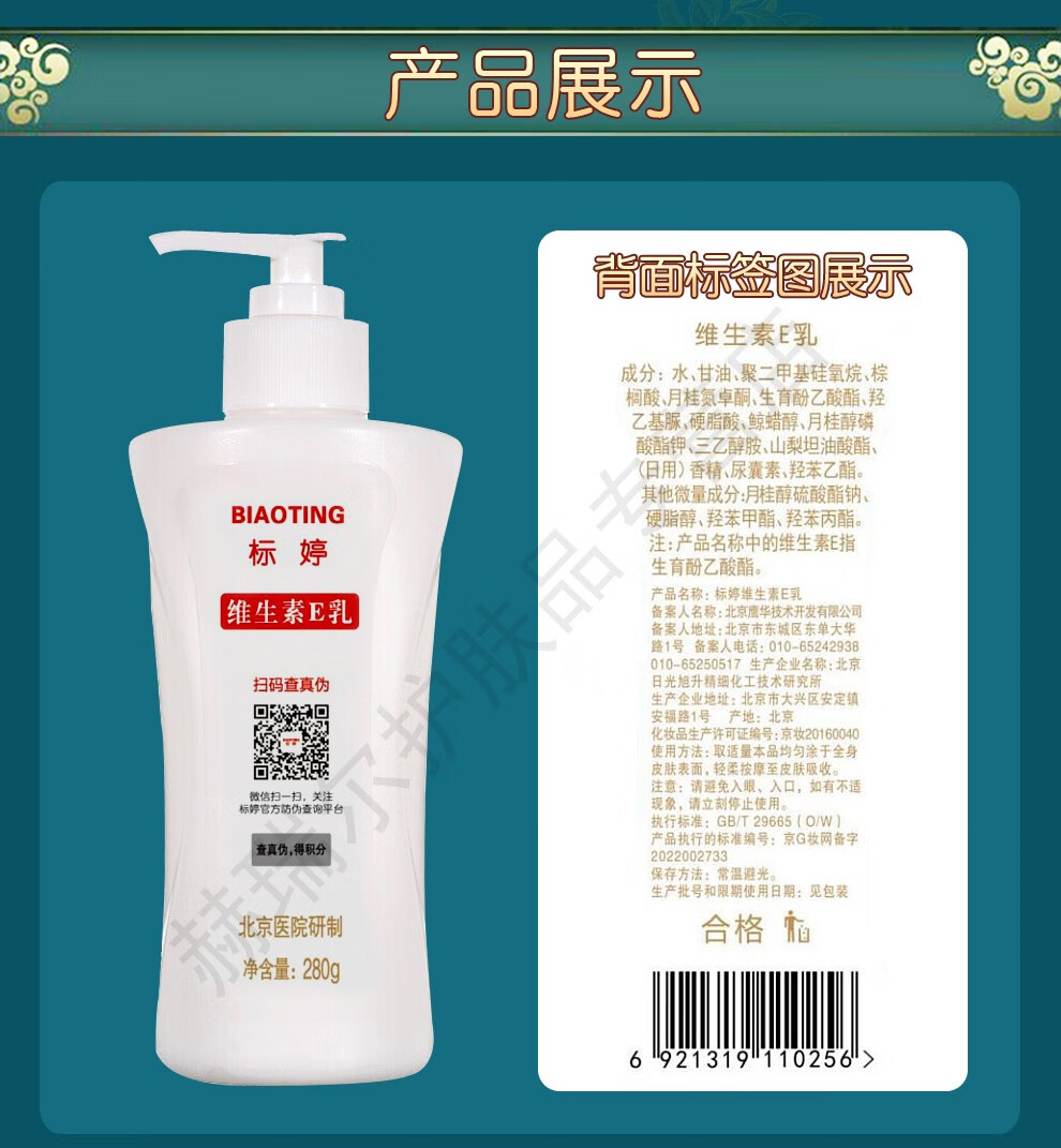 标婷北京医院研制维生素e乳液男女润肤ve乳膏保湿补水滋润肌国货护肤 标婷按压ve乳100g