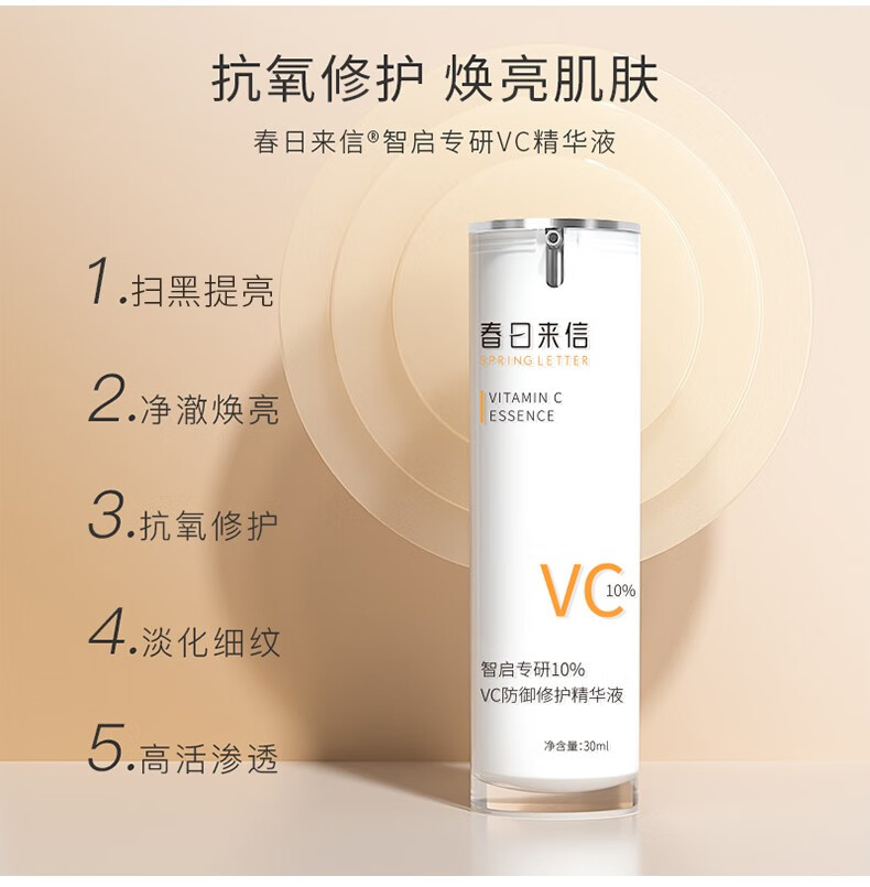 春日来信 10%VC精华液CEF阿魏酸VE提亮肤色改善暗沉面部精华 20%VC