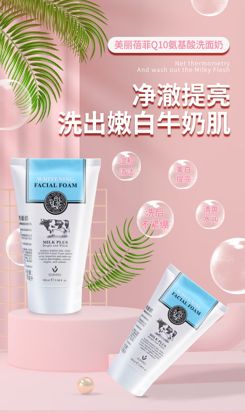 美丽蓓菲森缇澳 牛奶洗面奶氨基酸美白敏感肌洁面乳女补水保湿提亮控油男女通用 【不划算】牛奶洗面奶100