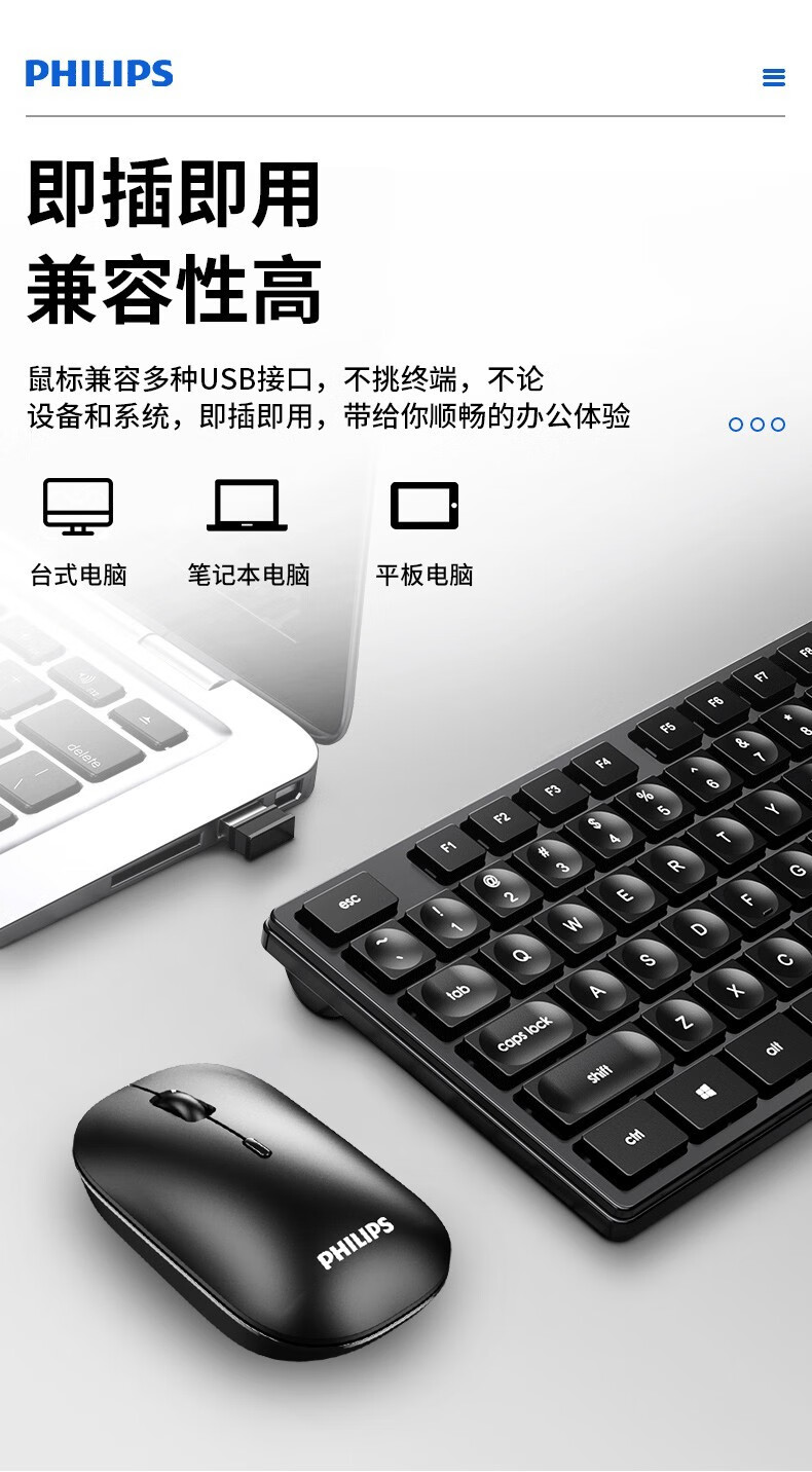 飞利浦（PHILIPS）无线键盘鼠标套装超薄防水无声静音按键便携键鼠商务办公游戏笔记本电脑台式男女用 SPK6315/黑色【办公游戏套装】