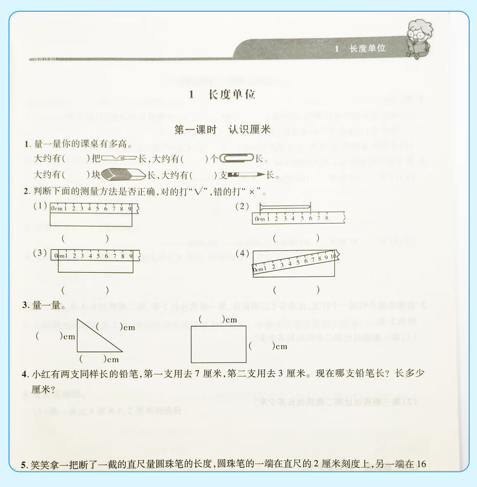 《刘老师图解应用题三四五六年级应用题专项训练天天练举一反三全解 3