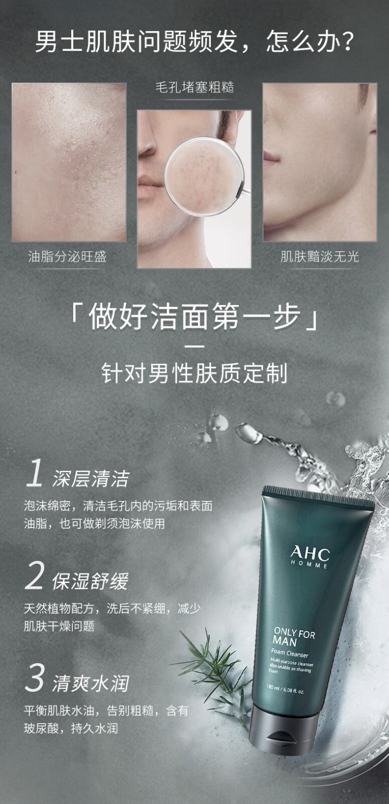 【7仓速发】ahc洗面奶男士洁面乳补水保湿深层清洁控油淡化黑头痘痘毛孔男士洁面乳 男士洗面奶 180ml