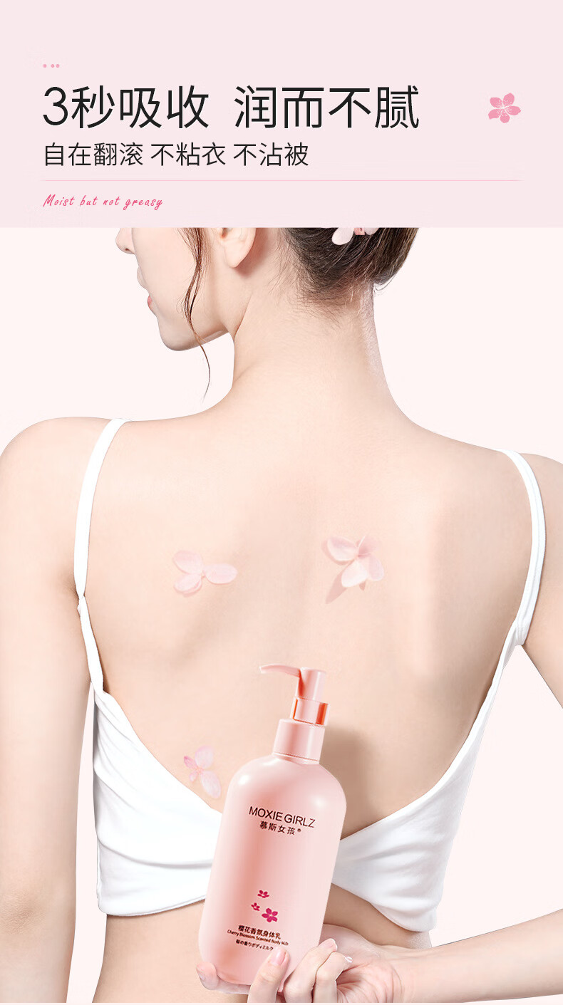 慕斯女孩 樱花香氛身体乳300g保湿留香体全身体乳补水保湿盈润亮泽滋润防干裂 身体乳1瓶